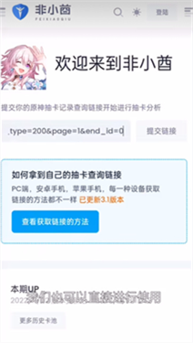 原神抽卡记录查询工具