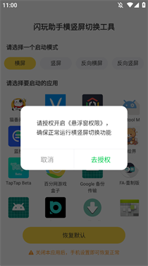 闪玩助手横竖屏切换工具