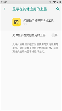 闪玩助手横竖屏切换工具