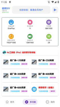 HX工具箱