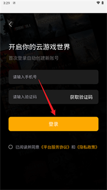 起飞云游戏手机版