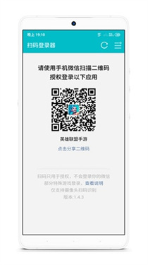 游戏扫码登录器