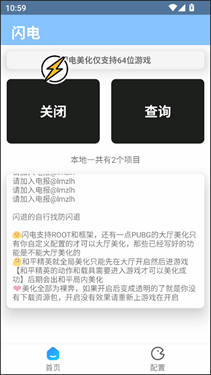 闪电美化包