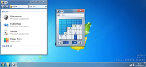 win7模拟器汉化版
