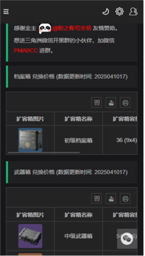 三角洲行动一图流工具