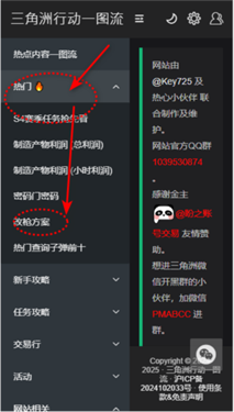 三角洲行动一图流工具