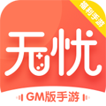 无忧手游盒子v10.0