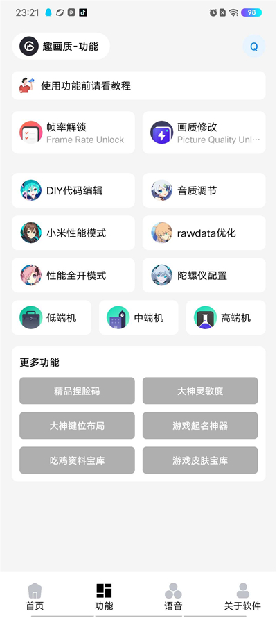 巅峰极速画质助手