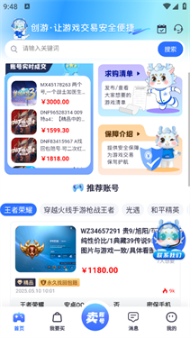 创游游戏交易平台