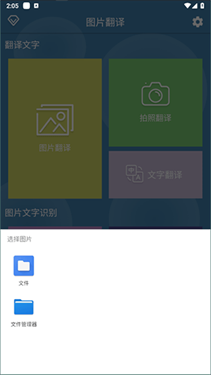 图片翻译器