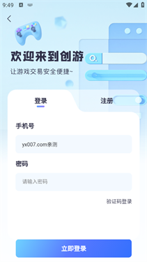 创游游戏交易平台