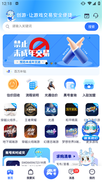 创游游戏交易平台