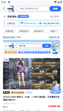 创游游戏交易平台