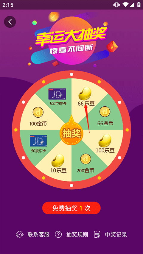 当乐折扣平台app