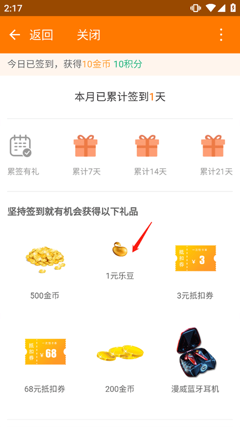 当乐折扣平台app