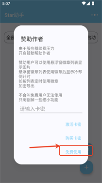 光遇star徽章助手