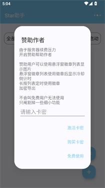 光遇star徽章助手