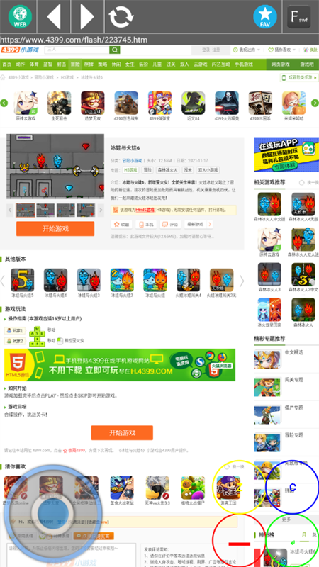 新Flash游戏播放器