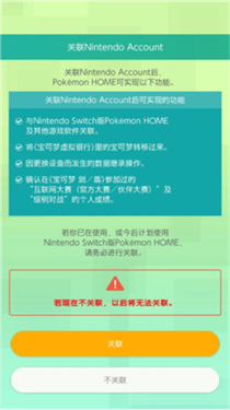 Pokemon Home手机版