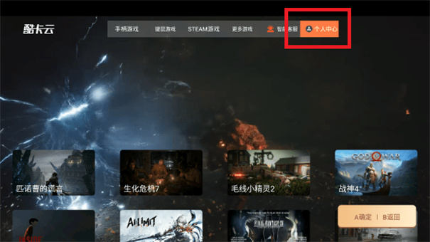酷卡云游戏tv版