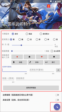 三国杀diy卡牌制作器