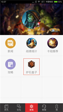 掌上炉石传说助手