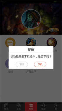掌上炉石传说助手