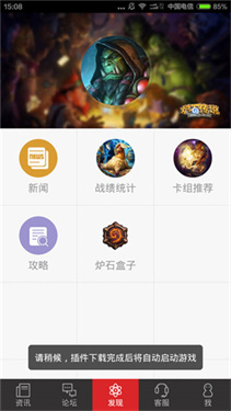 掌上炉石传说助手