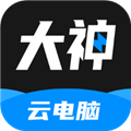 大神云电脑app