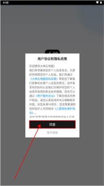 大神云电脑app