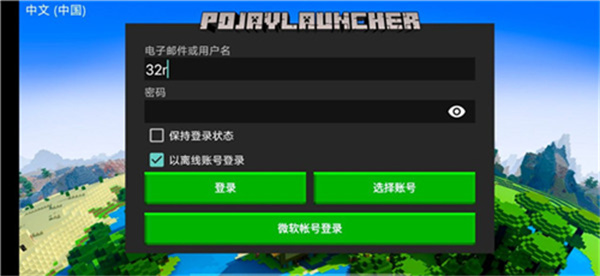 pojavlauncher启动器安卓版