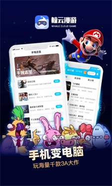 鲸云漫游手机版