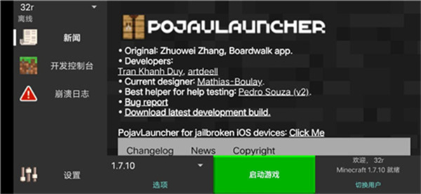 pojavlauncher启动器安卓版