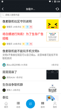 像素联机平台