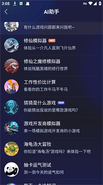 猫修安卓版