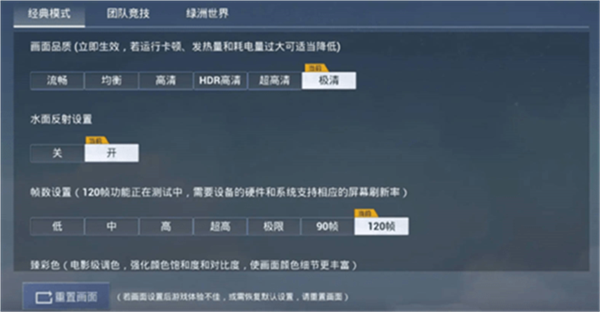 画质怪物120帧