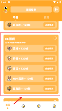 画质怪物120帧