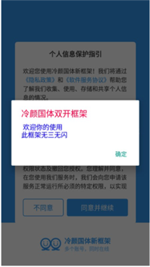 冷颜框架防闪退