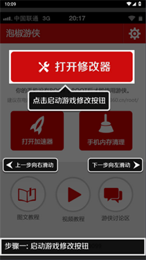 泡椒游侠修改器