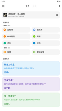 lt画质助手