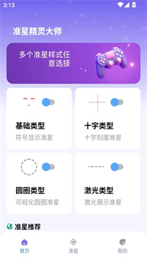 准星精灵大师