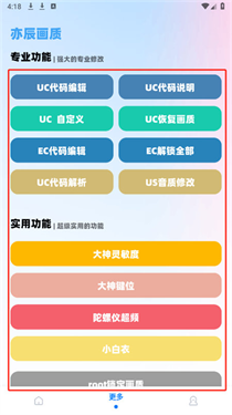 YC工具箱和平精英画质助手