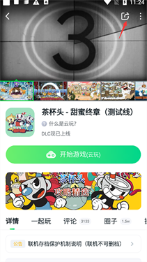 870游戏盒云游戏