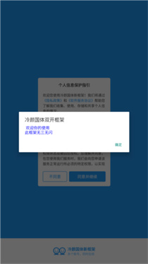冷颜框架