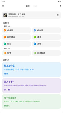 LTL画质助手