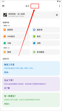 LTL画质助手