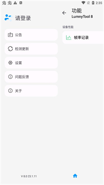LumnyTool画质助手