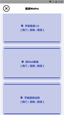 画质mxpro助手超广角