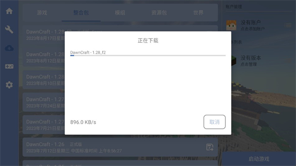 我的世界FCL启动器