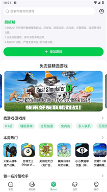7233游戏盒